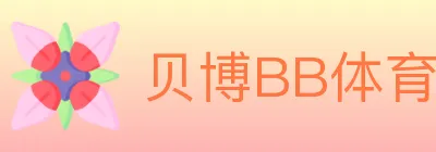 贝博BB体育 logo